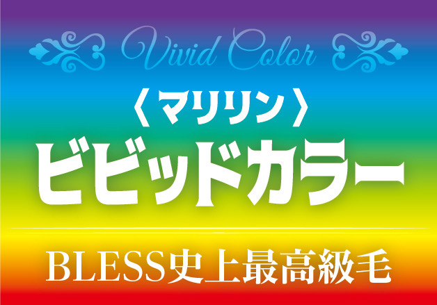 シールエクステ マリリン ビビッドカラー(原色)